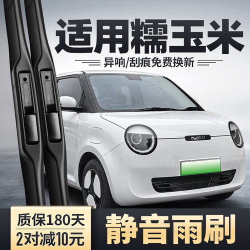 糯玉米专用雨刮器安静清晰雨刷