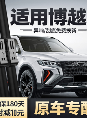 适用吉利博越X雨刮器原装22-2022款原厂胶条片汽车专用前后雨刷器