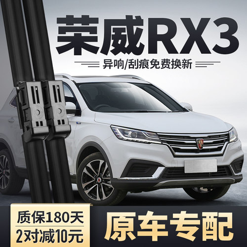 2018-2021款荣威RX3雨刮器