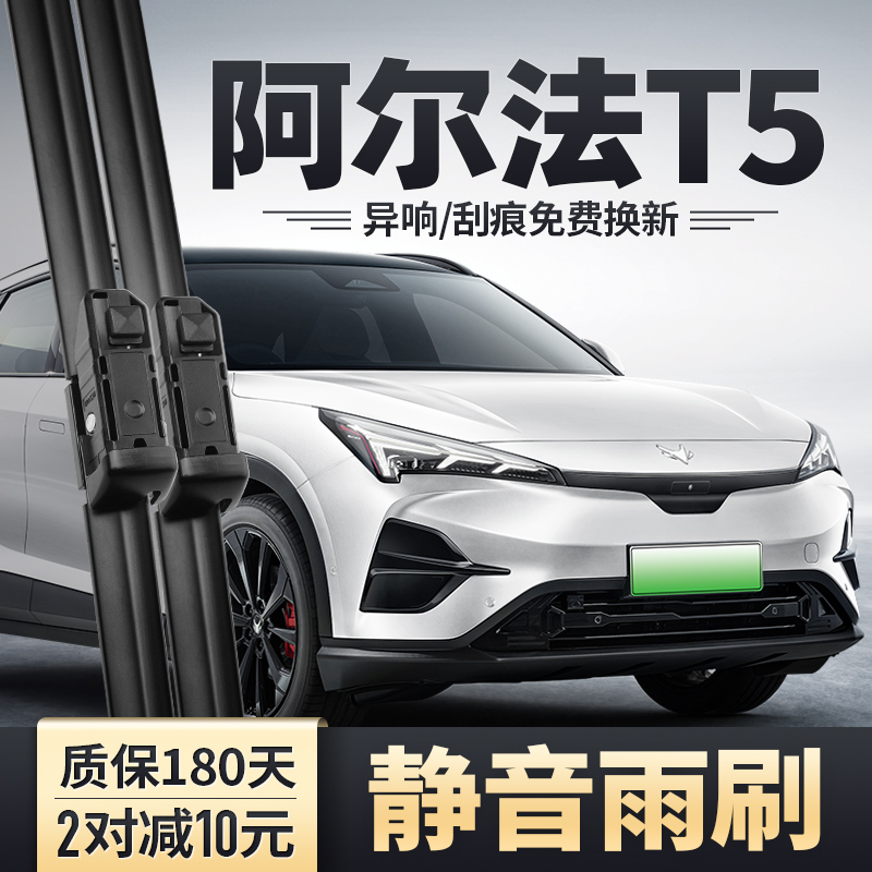 极狐阿尔法T5原装雨刮器