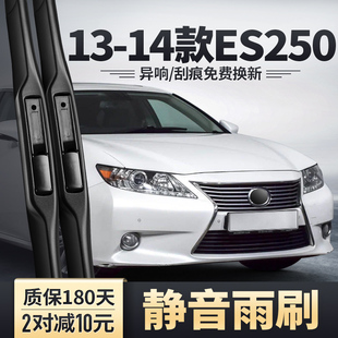 适用雷克萨斯ES250雨刮器13老款14原装原厂静音胶条凌志ES雨刷片