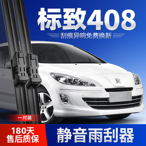 2010-2024款标致408雨刮器