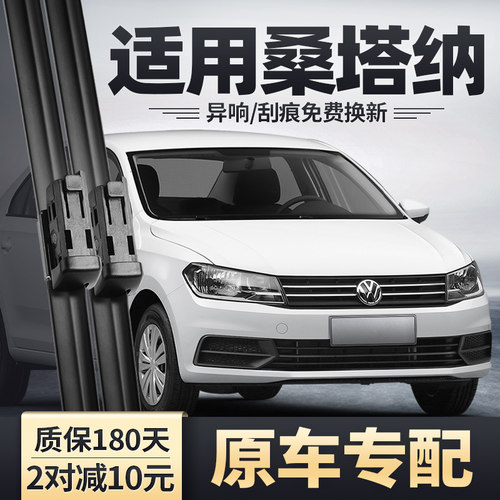 2016-2021款新桑塔纳雨刮器