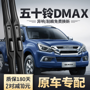 江西五十铃DMAX皮卡雨刮器19款 无骨胶条雨刷片 20汽车配件大全原装