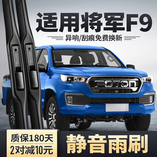 适用北京汽车福田将军F9皮卡雨刮器片配件原装 无骨胶条北汽雨刷条