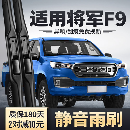 将军F9专配雨刮器安静清晰