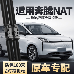 汽车配件胶条无骨奔腾NTA专用前雨刷片 适用一汽奔腾NAT雨刮器原装