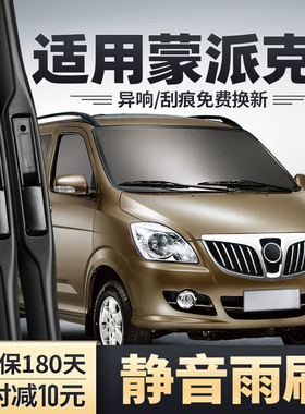 适用北京汽车福田MPX蒙派克E雨刮器S配件原装胶条北汽专用雨刷片