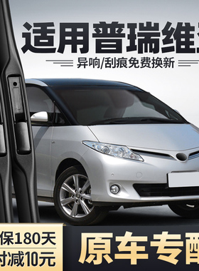 适用丰田大霸王普瑞维亚雨刮器片原装汽车胶条ACR50配件前后雨刷