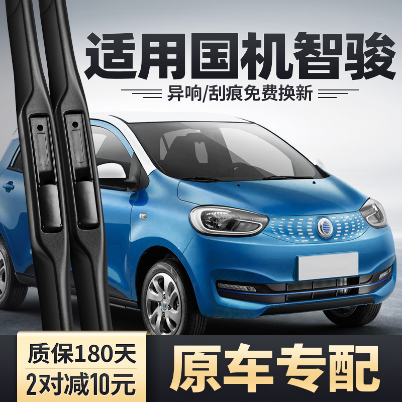 国机智骏雨刮器原装安静清晰