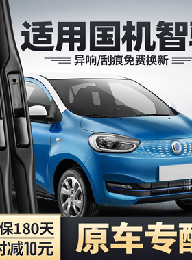 国机智骏雨刮器原装原厂GC1配件GC2胶条GX5汽车无骨静音雨刷片