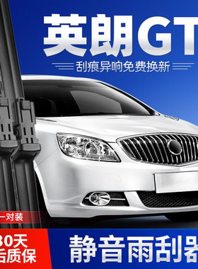 适用英朗雨刮器12别克2014XT13GT10老款2010原装2013年2011雨刷条