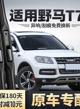 川汽野马T70雨刮器原装汽车原厂胶条片全车配件野马T70前后雨刷条