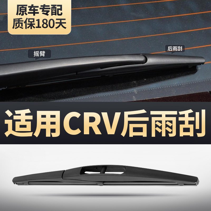 CRV原装后雨刮器安静清晰