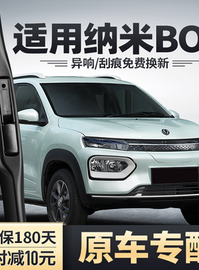 东风纳米BOX雨刮器片原装新能源车EX1配件无骨胶条专用前后雨刷条