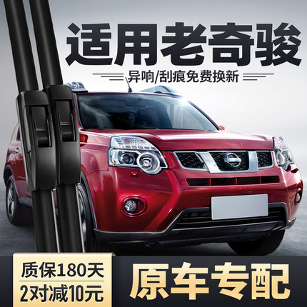 适用老款奇骏T31雨刮器08年09日产10尼桑12原装2012前后T30雨刷片