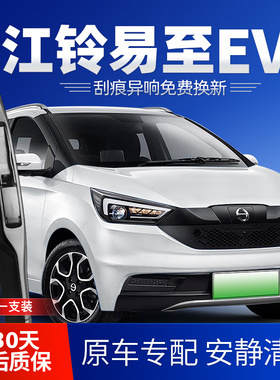江铃易至EV3雨刮器片江玲新能源电动汽车胶条配件江陵前后雨刷条