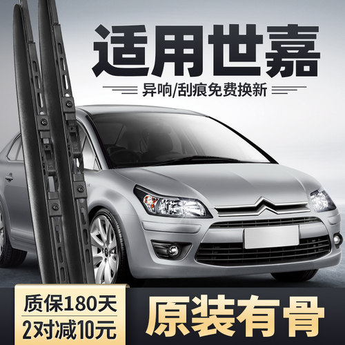 2008-2011老款世嘉有骨雨刮器