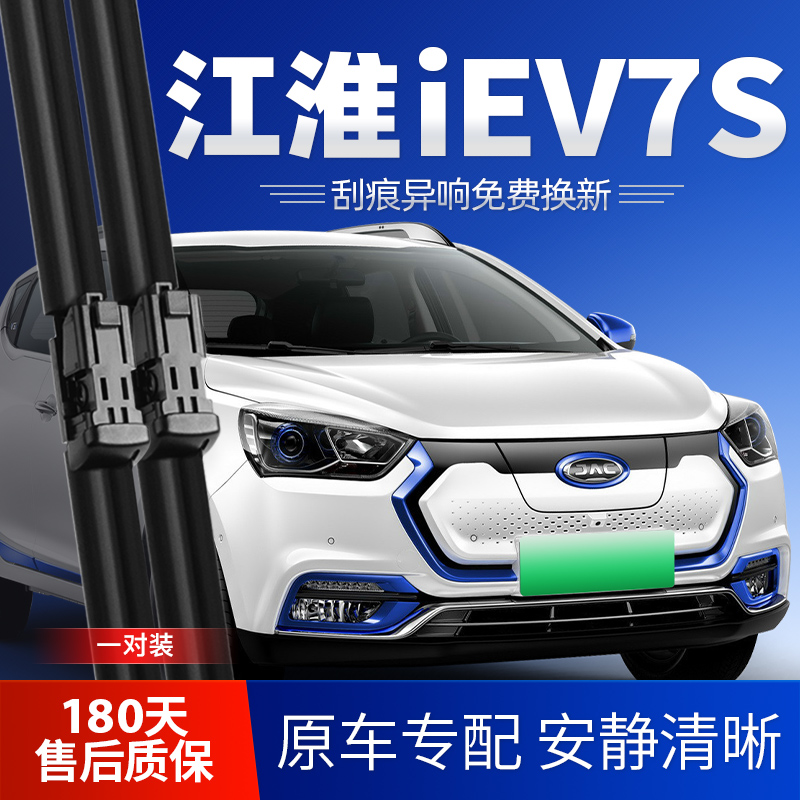 江淮iEV7S专配雨刮器安静清晰