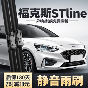 适用福特福克斯STline雨刮器22款21原厂原装无骨静音20前后雨刷片