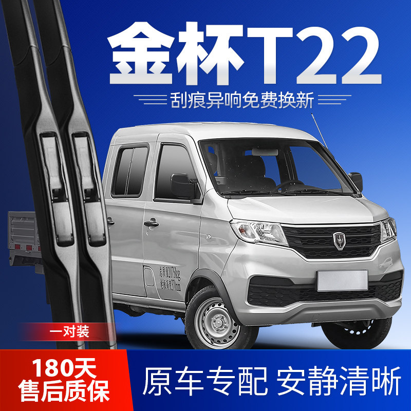 金杯T22专配雨刮器安静清晰