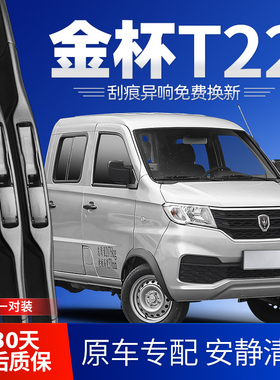 适用华晨鑫源金杯T22雨刮器T22S小卡汽车原装无骨胶条配件雨刷片