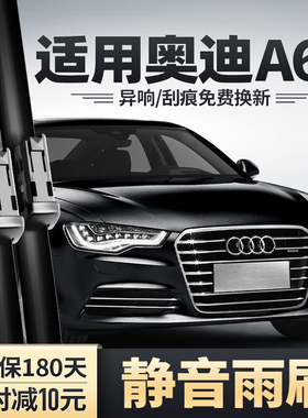 适用奥迪A6L雨刮器C7无骨2012款2014原装2015原厂15胶条14-12雨刷