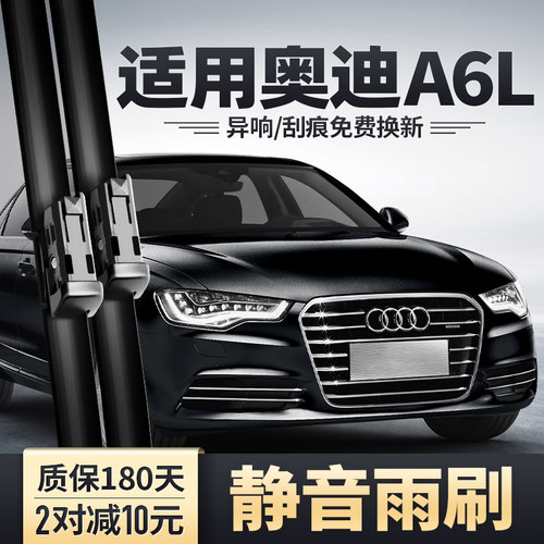 2012-2015款A6L雨刮器