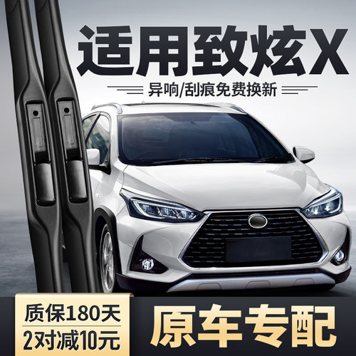 致炫X专用前后雨刮器安静清晰