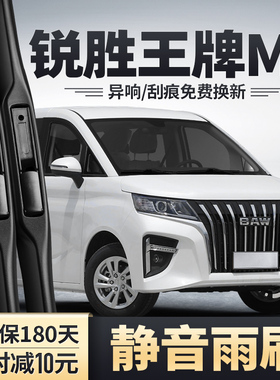 适用北汽锐胜王牌M7雨刮器片汽车配件原装无骨胶条BAWM7EV雨刷条