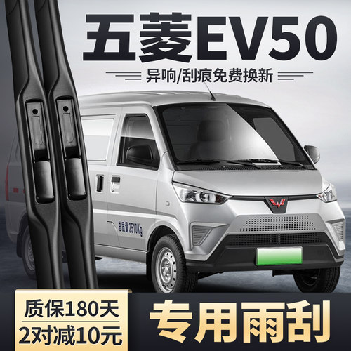 五菱EV50专配雨刮器安静清晰