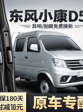 东风小康D52雨刮器原装18款19配件20-21无骨胶条小货车双排雨刷器