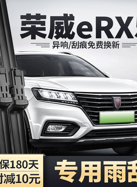 荣威eRX5雨刮器汽车用品原厂原装无骨静音胶条配件专用前后雨刷片