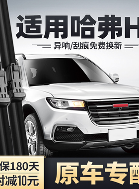 适用长城哈弗H7雨刮器16-17款原装汽车胶条哈佛H7L无骨前后雨刷片