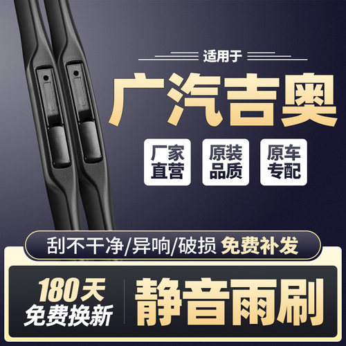 广汽吉奥汽车雨刮器安静清晰