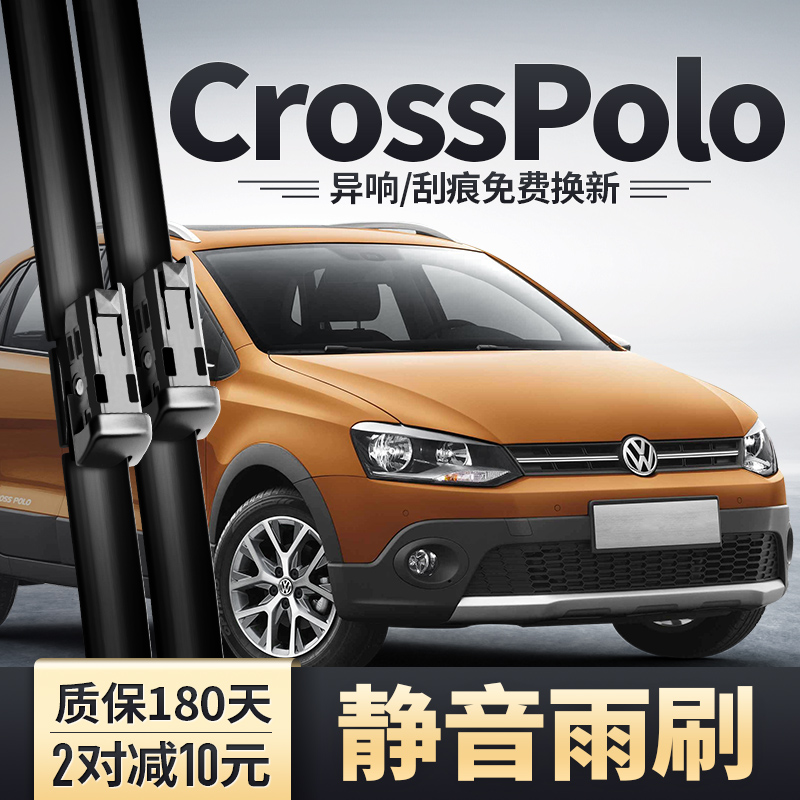 CrossPolo雨刮器安静清晰