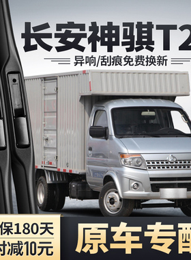 适用长安神骐T20雨刮器神奇货车单排配件无骨胶条神骐T20L雨刷片