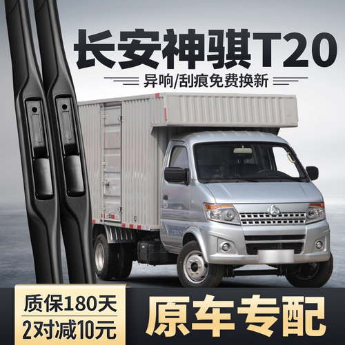 神骐T20专配雨刮器安静清晰