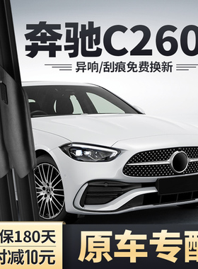 适用奔驰新C260L雨刮器2023原装22款23原厂2022胶条24C200L雨刷片