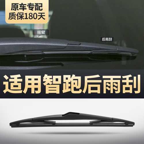 起亚智跑专用后雨刮器安静清晰