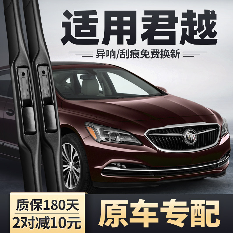 适用别克新君越雨刮器2016原装2018原厂静音胶条16款18无骨雨刷片