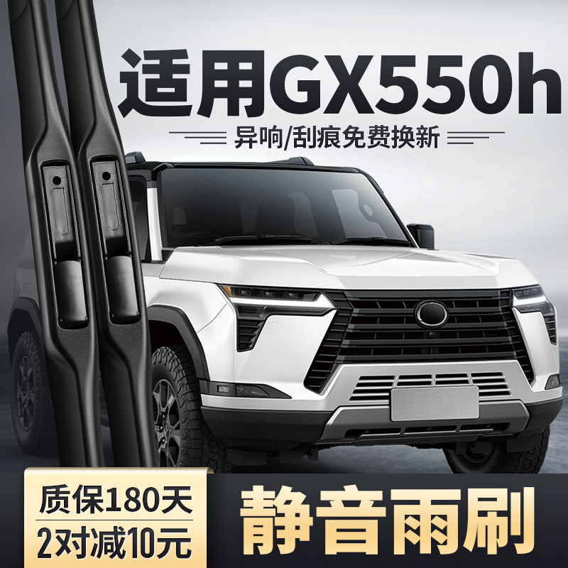 适用2024款雷克萨斯GX500h雨刮器