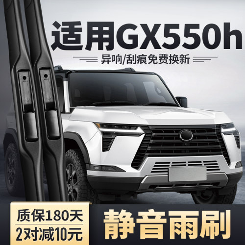 适用2024款雷克萨斯GX500h雨刮器