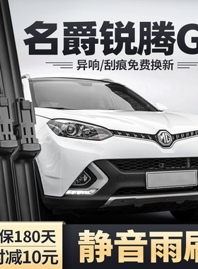 MG名爵锐腾GS雨刮器MGGS汽车原厂原装无骨静音胶条配件前后雨刷片
