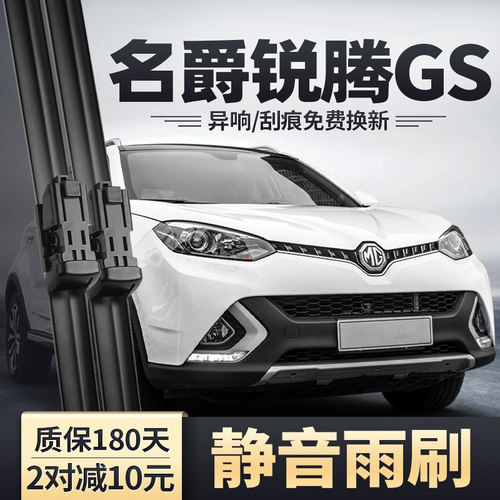 15-19款名爵锐腾GS雨刮器