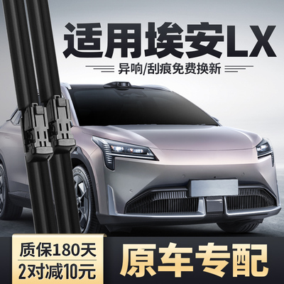 适用广汽埃安LX PLUS雨刮器AION传祺AIONLX胶条LXPLUS无骨雨刷片