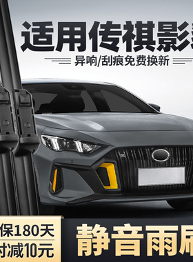 广汽传祺影豹雨刮器片J15汽车J16原装原厂静音胶条传奇无骨雨刷条