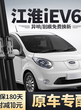适用江淮新能源iev6e雨刮器原装专用配件胶条iev6s电动汽车雨刷片