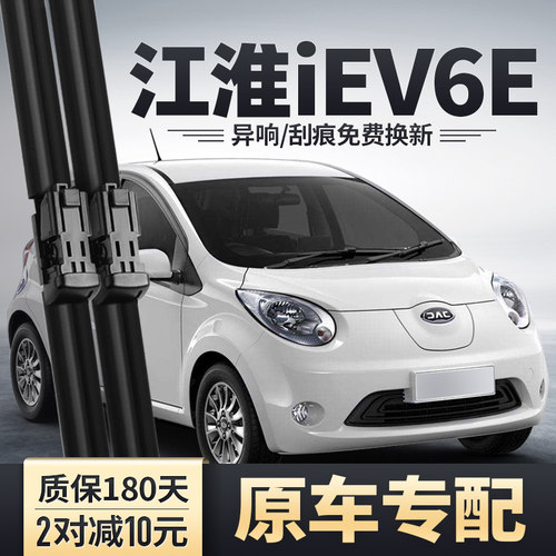 江淮iev6e雨刮器原装无骨静音