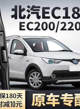 北汽新能源EC180雨刮器原装EC200无骨胶条配件北京BJEC220雨刷片